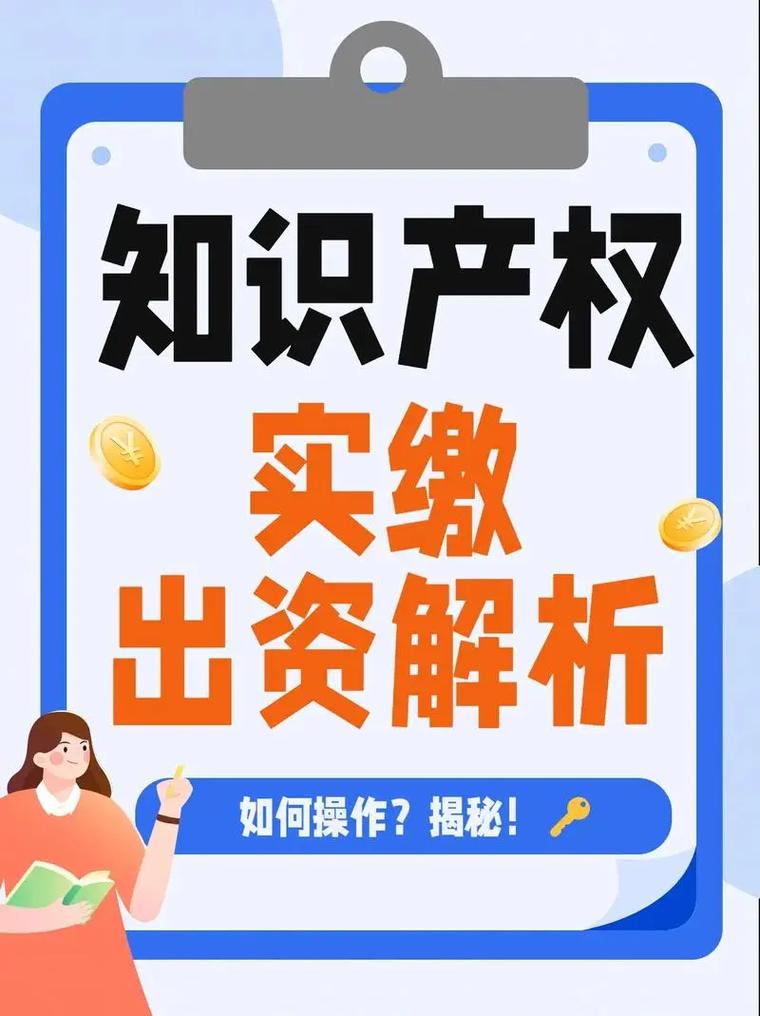 知识产权实缴出资解析.知识产权实缴出资解析,公司注册资本10