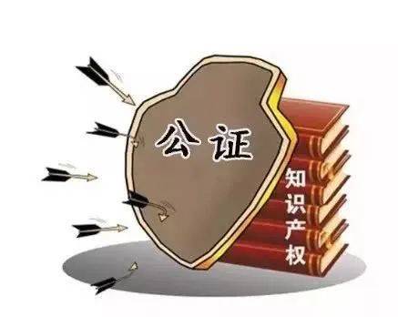 知识产权保护中的公证力量 催化服务新效能